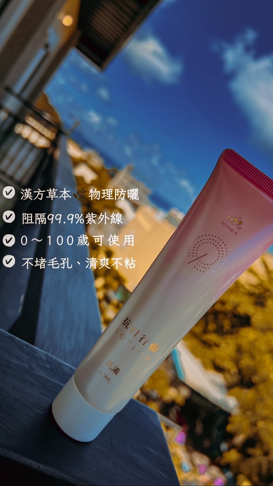 防曬水乳液