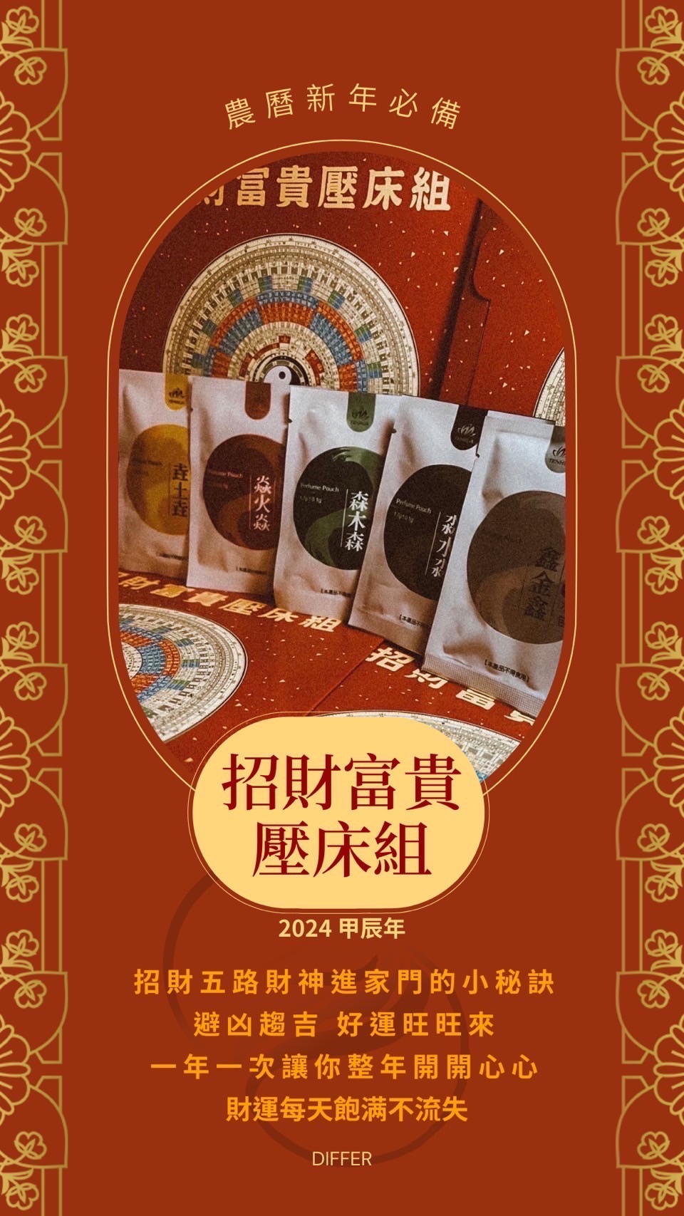 免費升級3.0版富貴壓床組