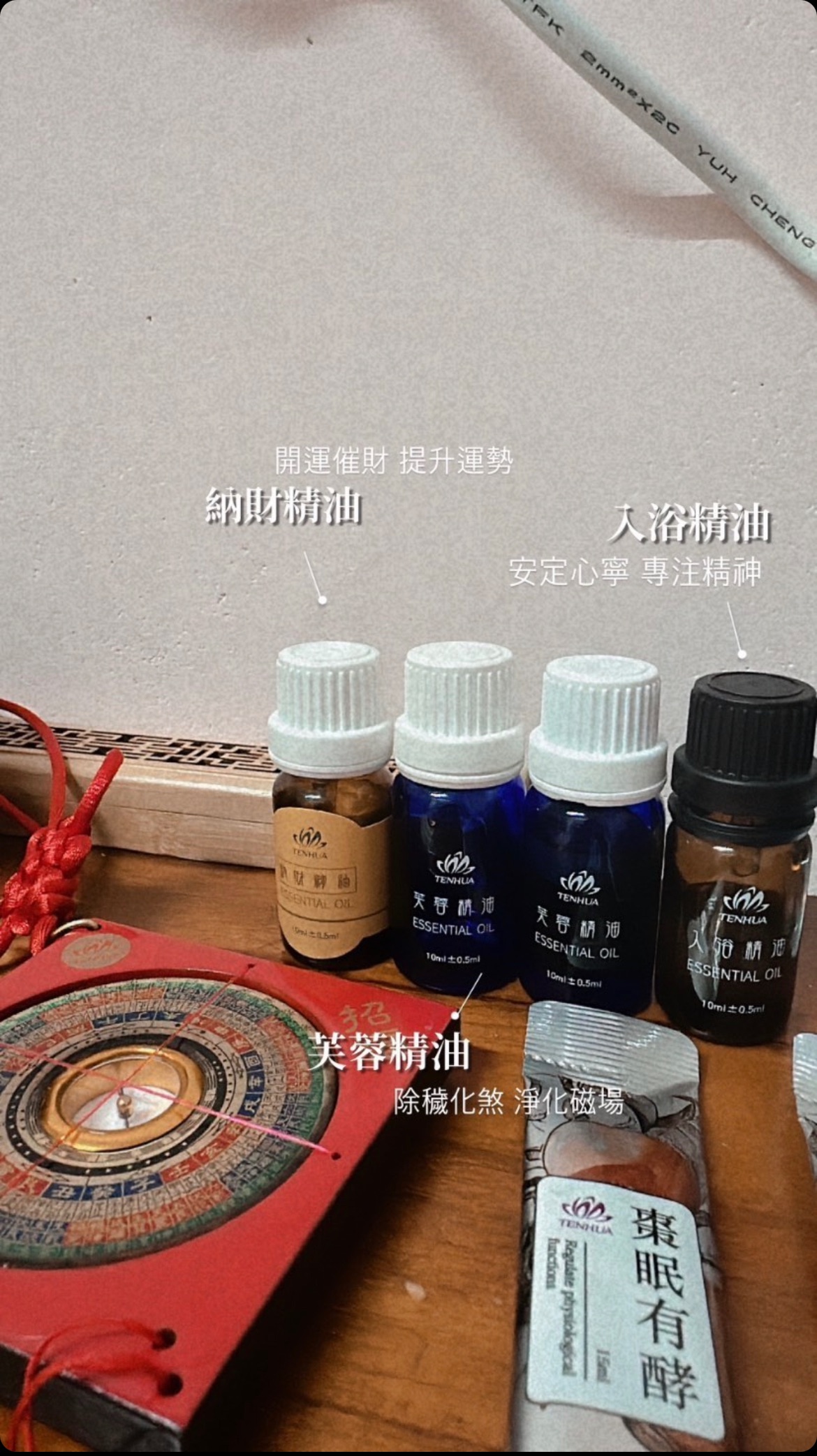 好運撥轉-納財精油