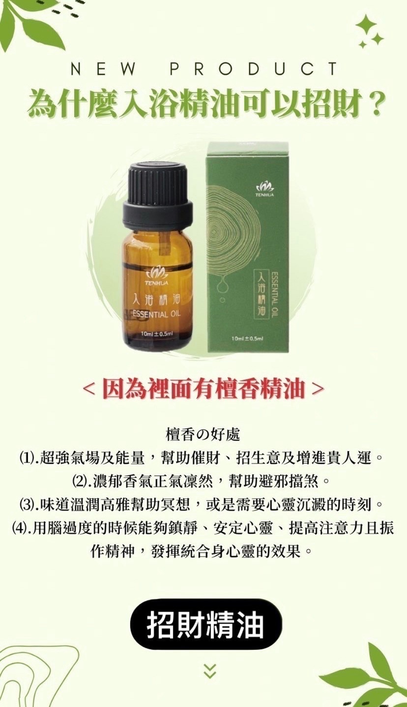 入浴精油