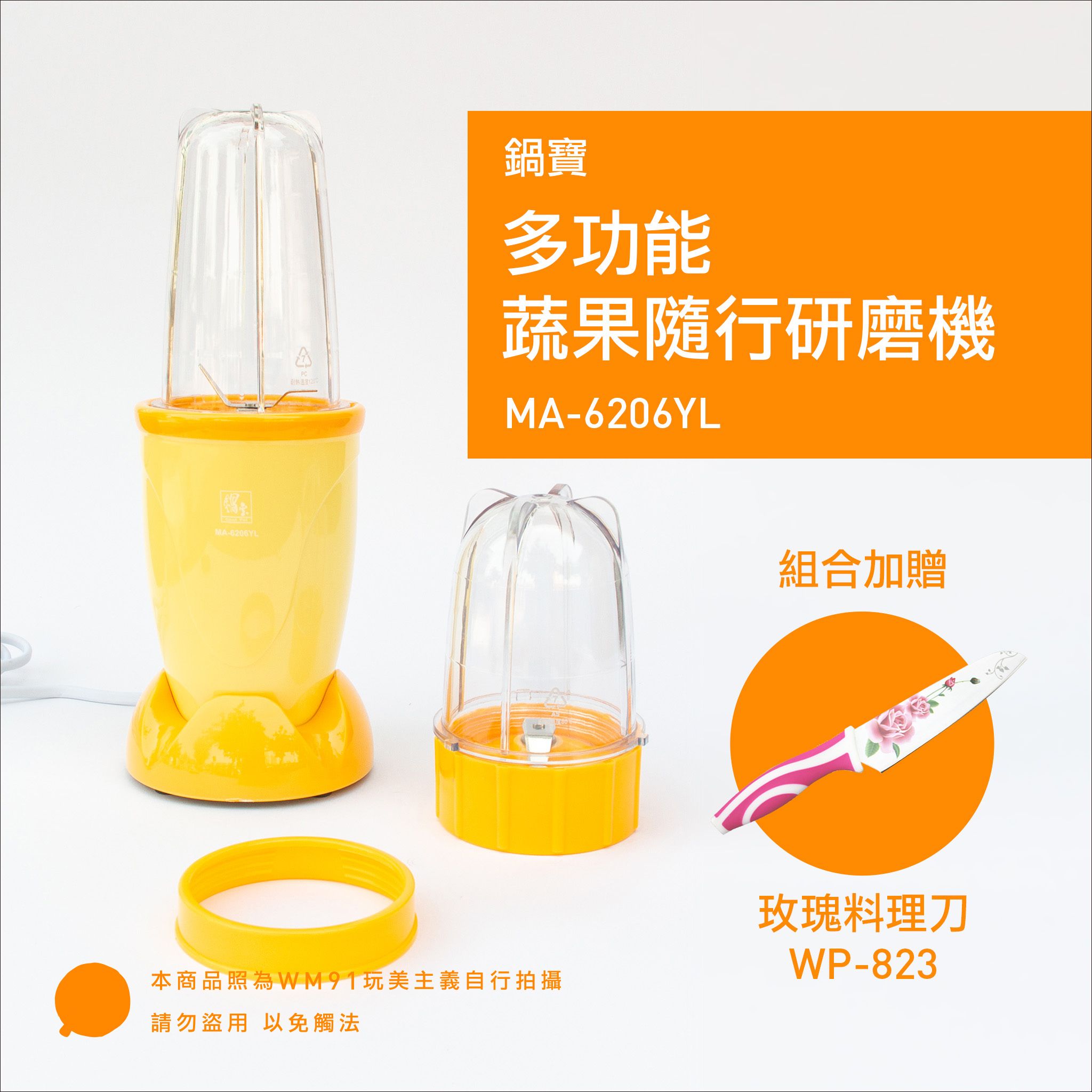 （缺貨）鍋寶-多功能蔬果隨行研磨機 超取單筆 限2台（ MA-6208 綠色/MA-6206YL黃色）