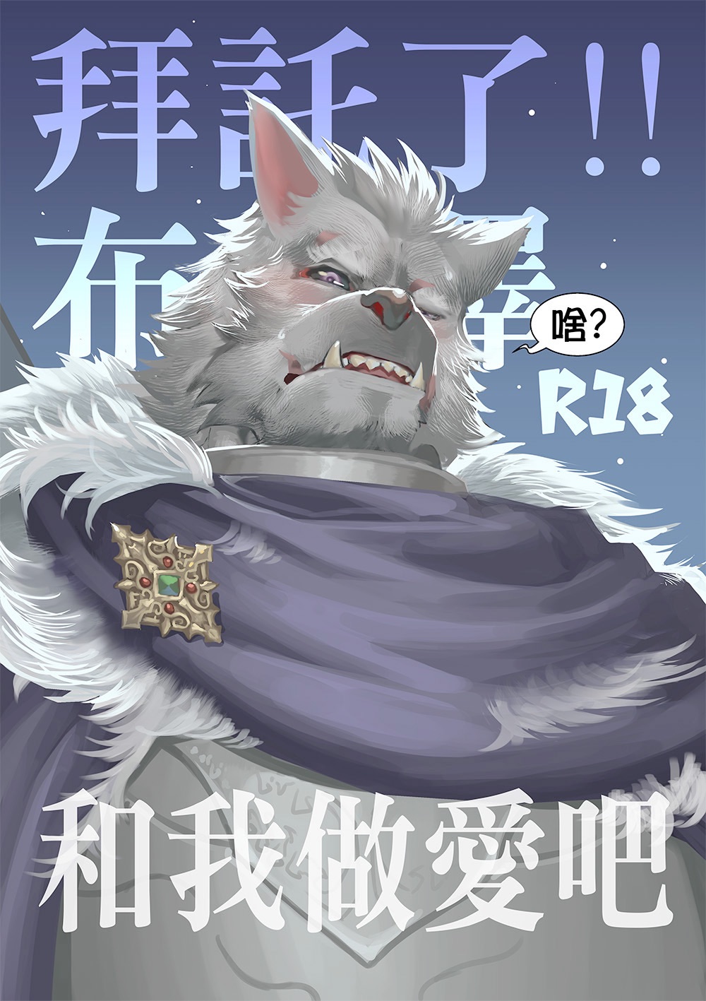 拜托了布萊澤