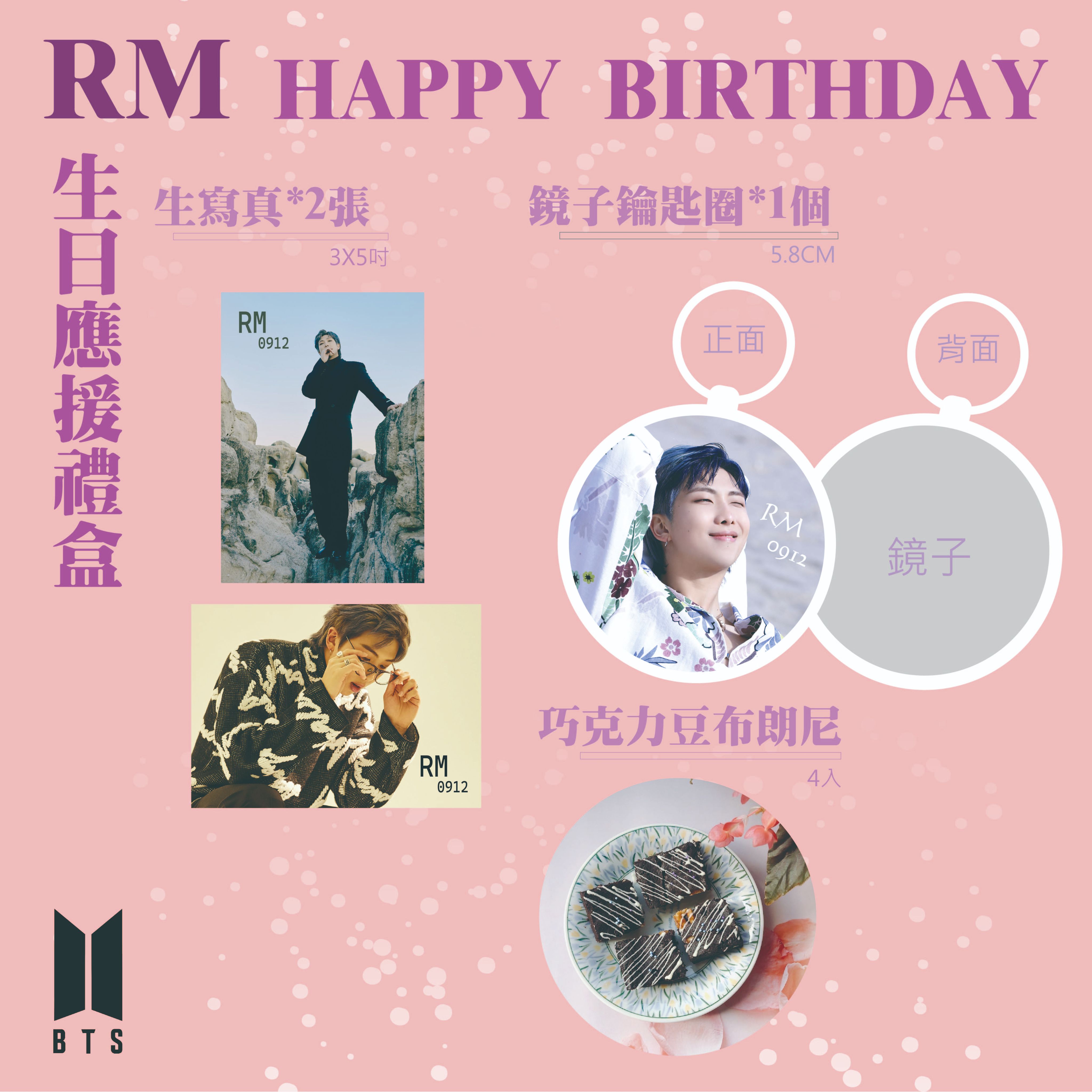 2022 BTS防彈少年團-金南俊-RM 生日應援禮盒