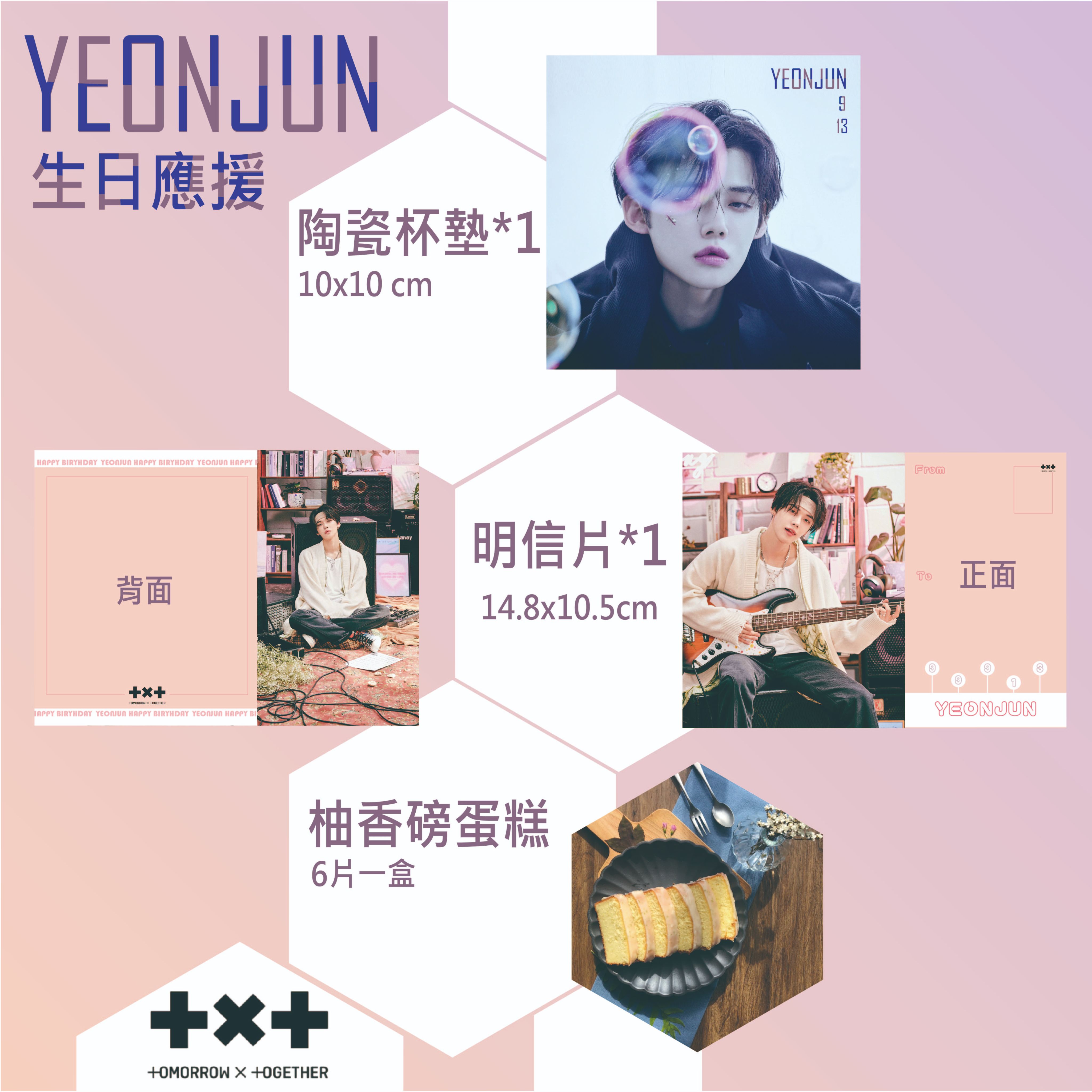 2022 TOGETHER X TOGETHER -崔然竣-YEONJUN 生日應援禮盒