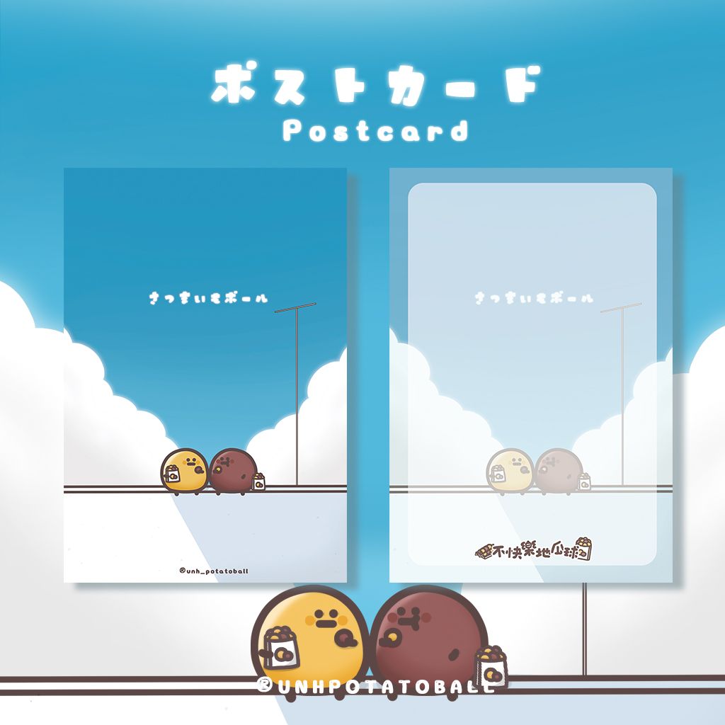 【不快樂地瓜球】ポストカード地瓜球多款明信片
