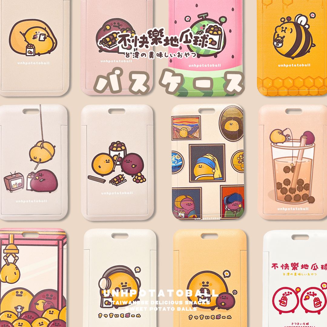 【不快樂地瓜球】パスケース質感滑蓋卡套12款（附彈繩）