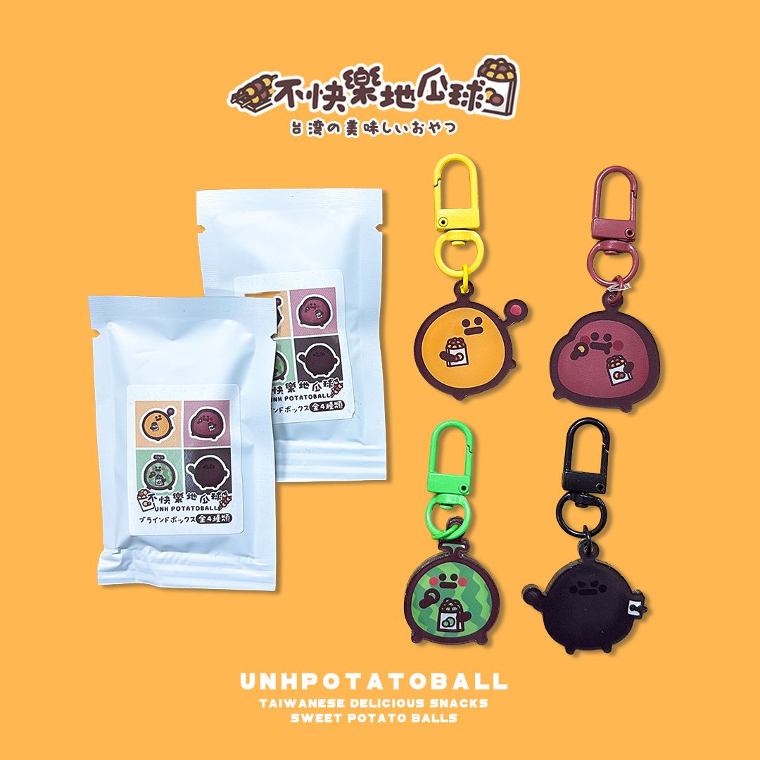 【不快樂地瓜球】キーホルダー四個小瓜瓜彩色吊飾盲抽