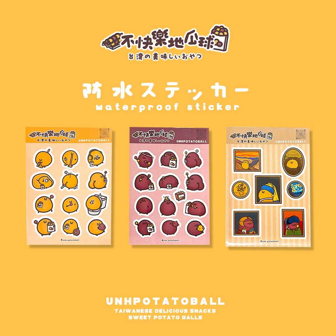 【不快樂地瓜球】防水ステッカー防水小貼紙組