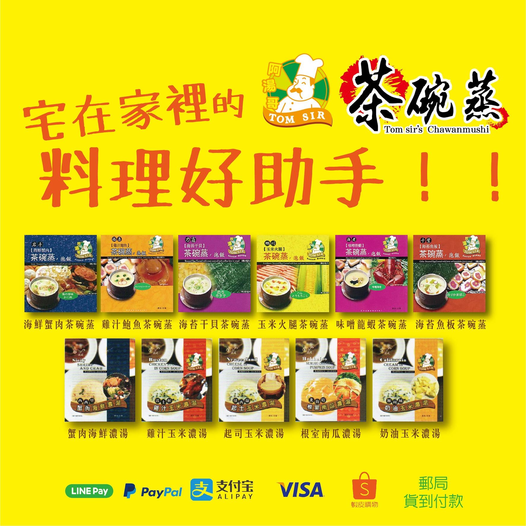 阿湯哥茶碗蒸