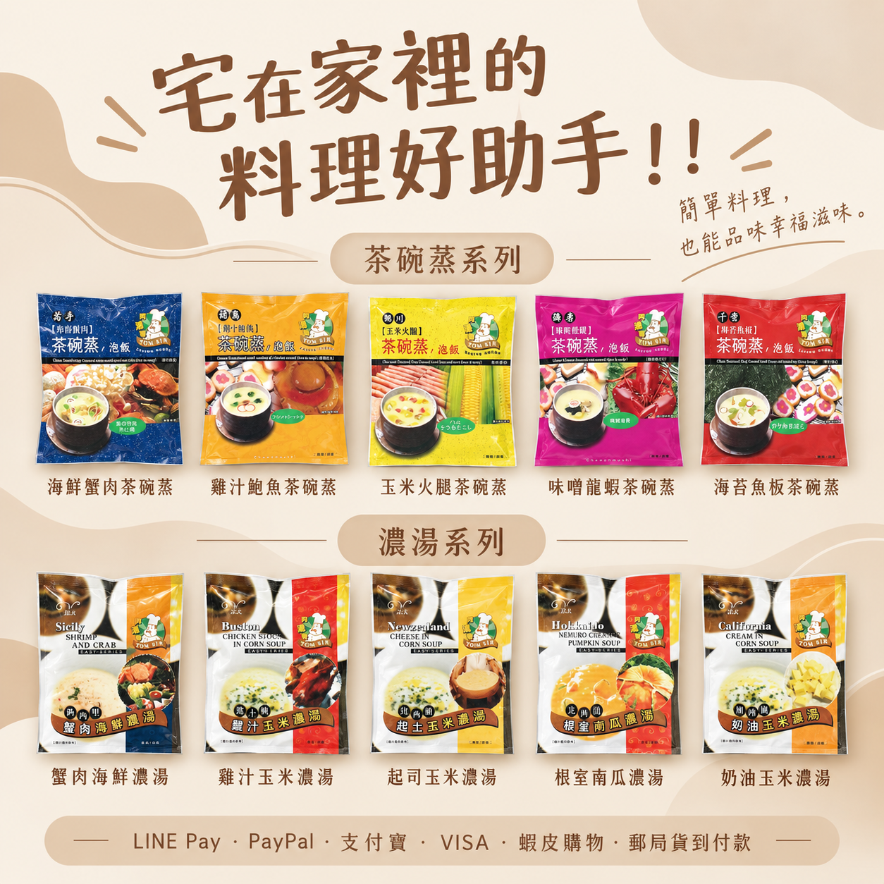 阿湯哥茶碗蒸