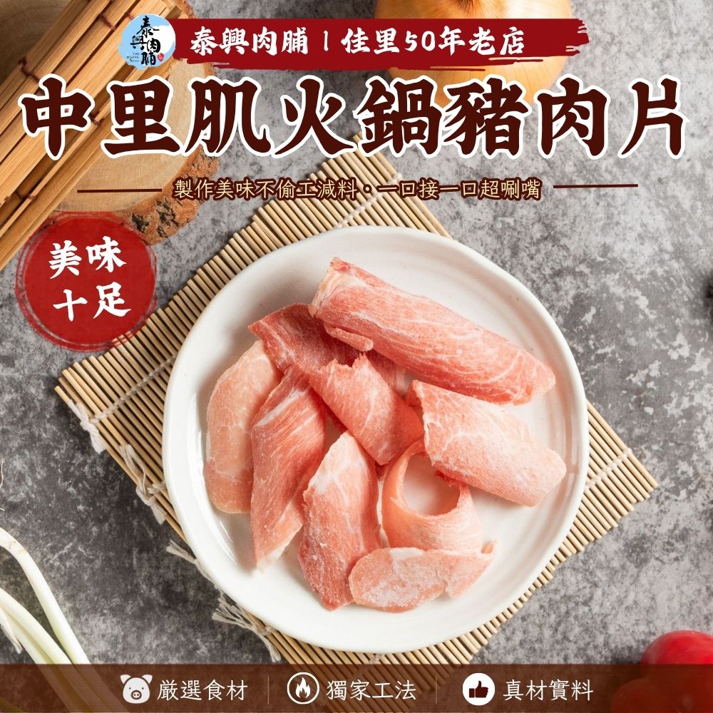 中里肌火鍋豬肉片