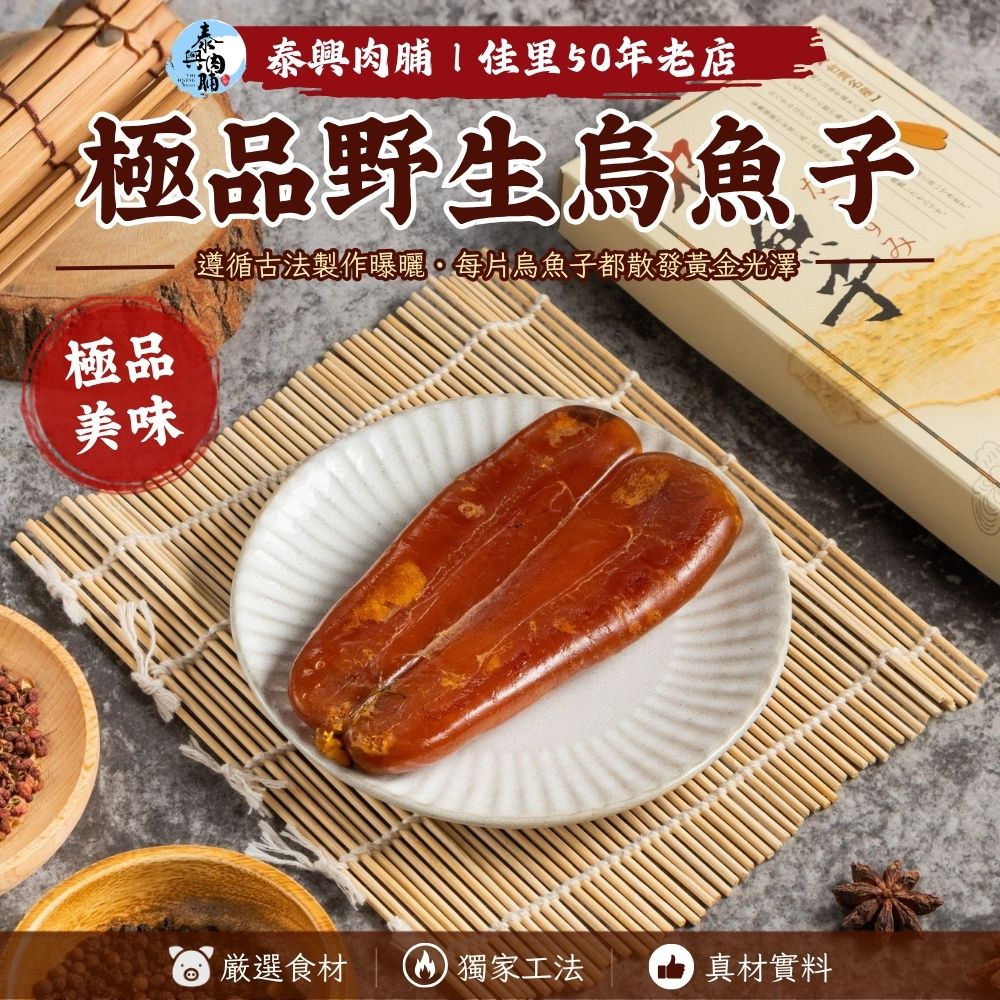 極品野生烏魚子