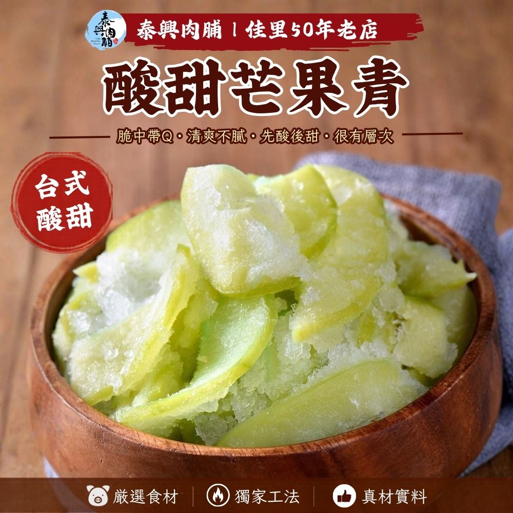 酸甜芒果青