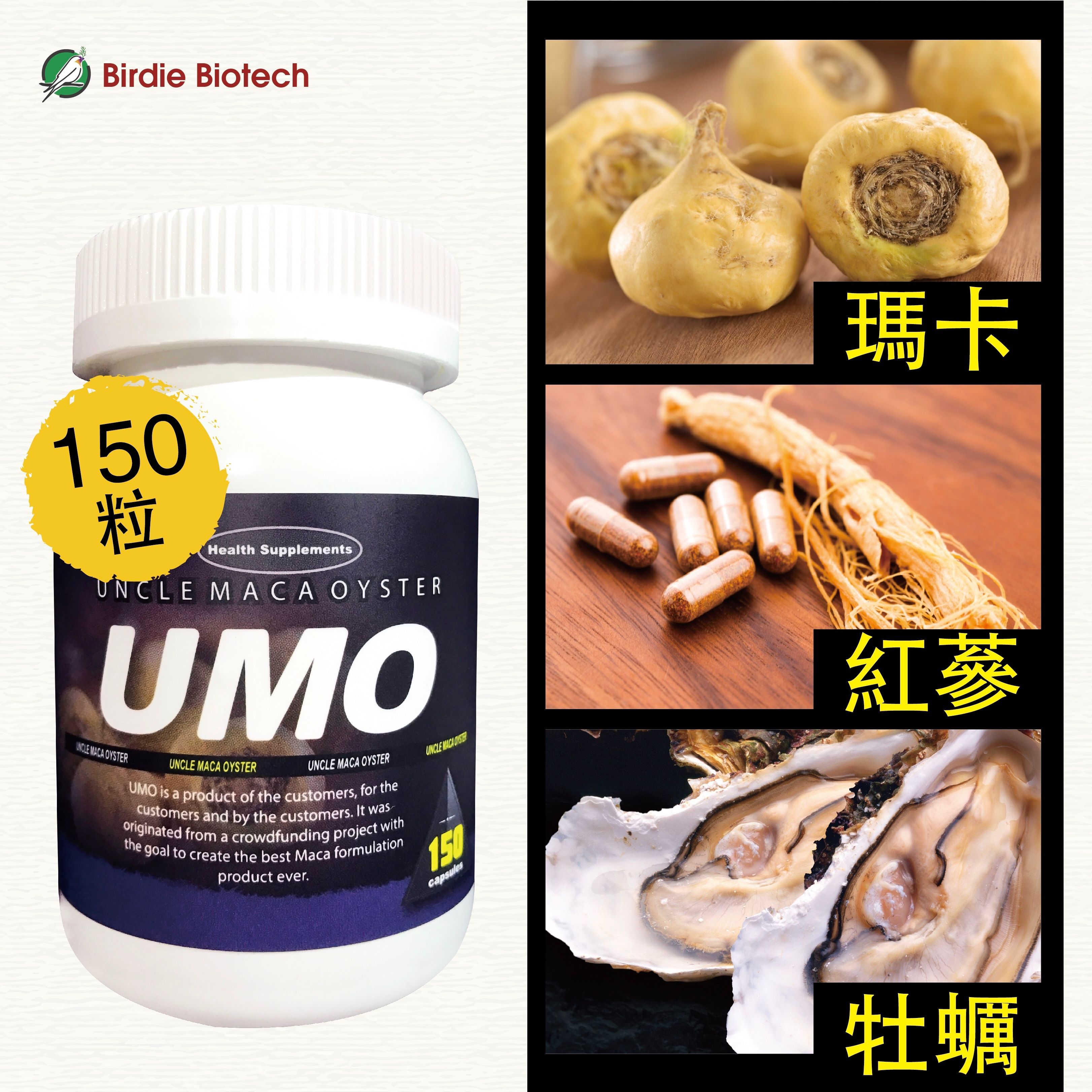 UMO 蠣瑪伯 瑪卡保健膠囊1瓶（150粒）  🎈配方升級版🎈