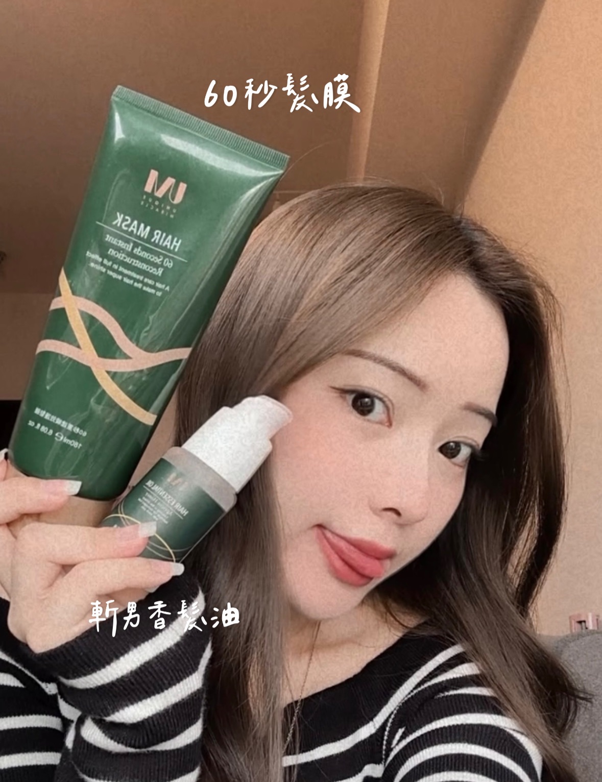 髮品系列｜髮膜＆髮油