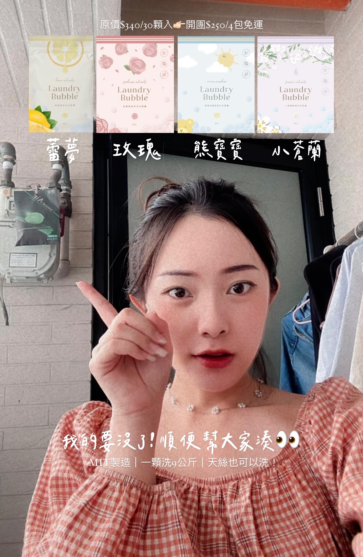 我自己要買！MIT洗衣球🫧