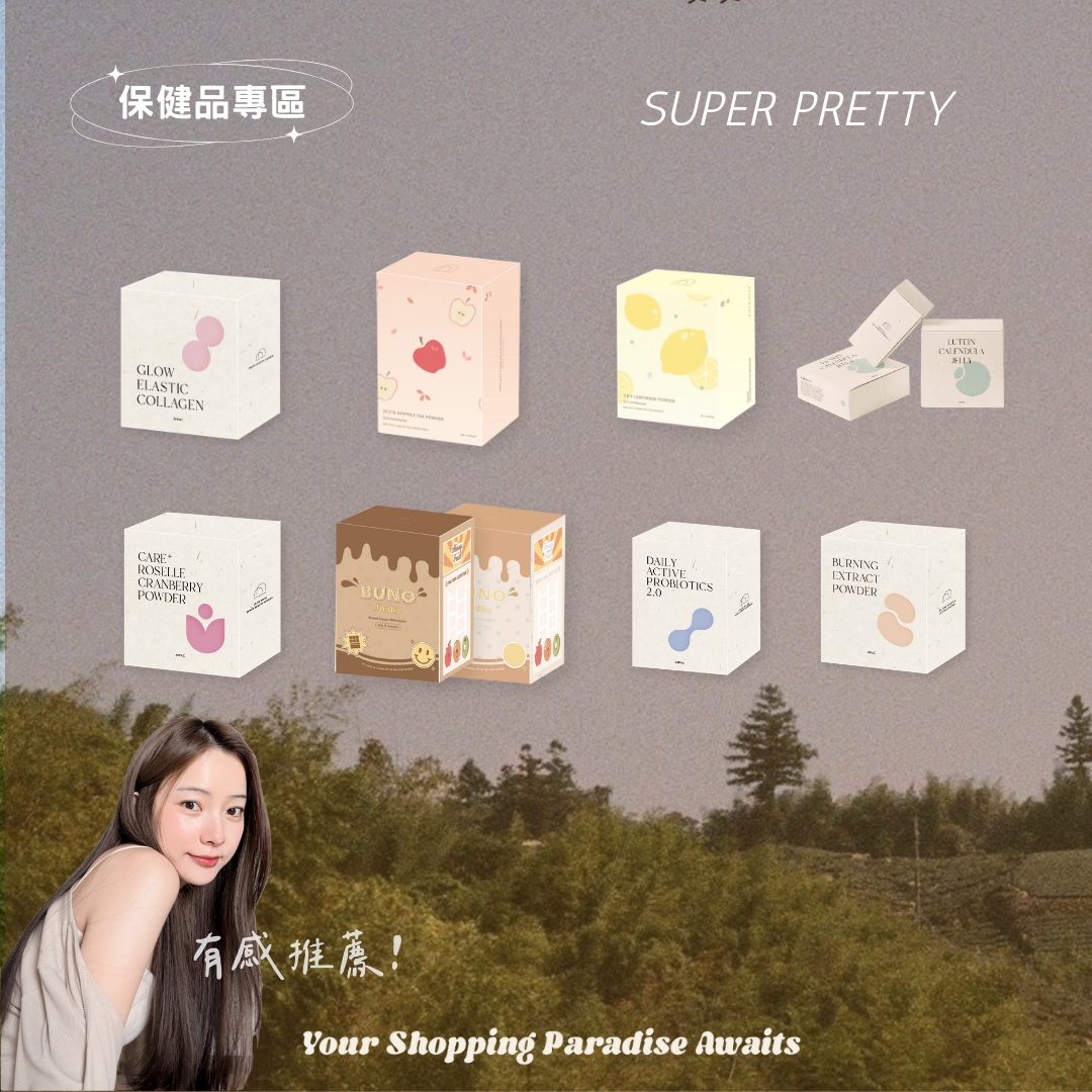 ♡保健品專區♡