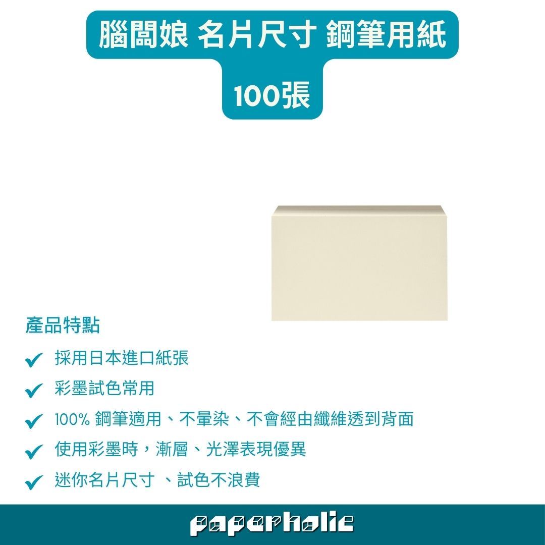 腦紙白名片100張一包