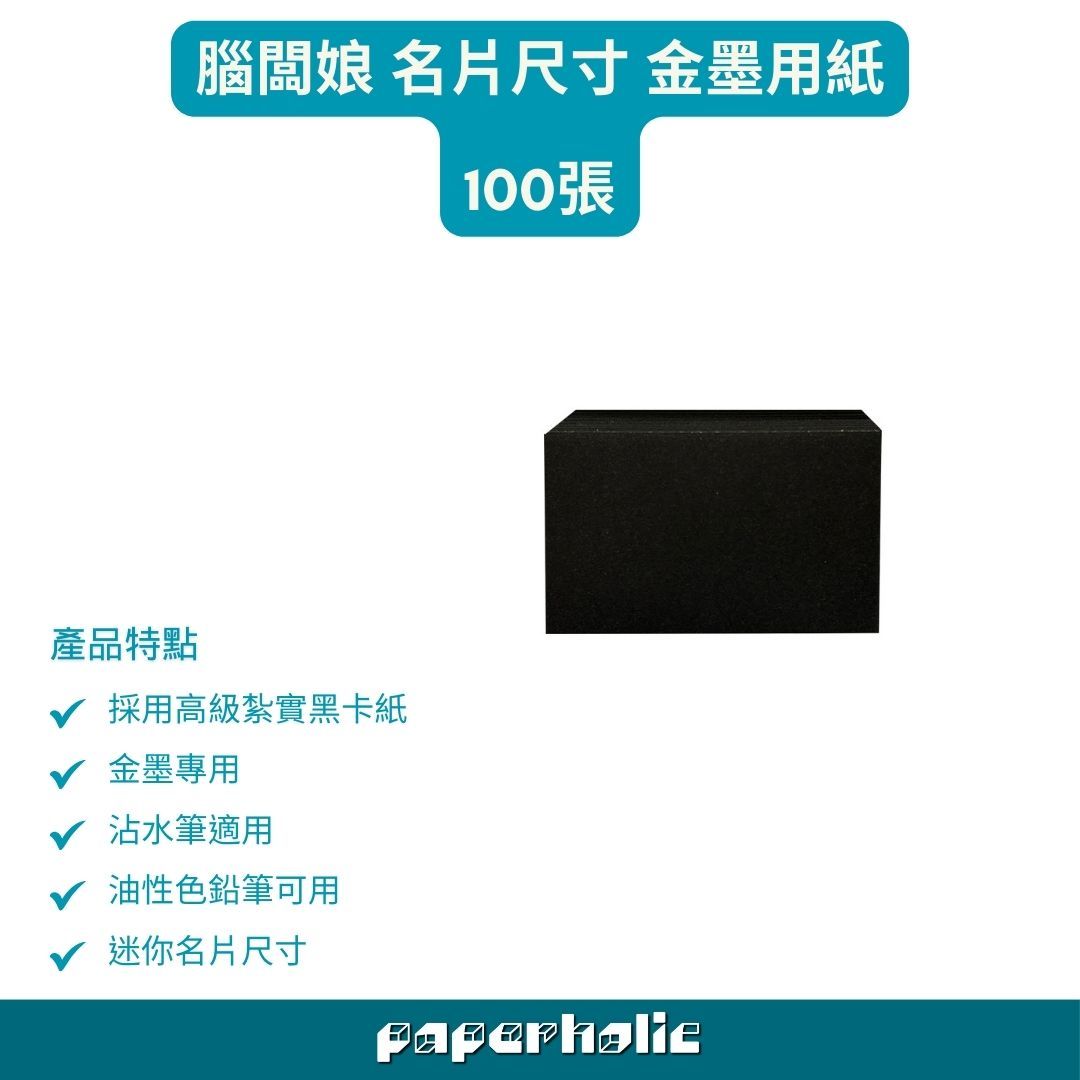 高級黑卡 名片 明信片 100張 現貨
