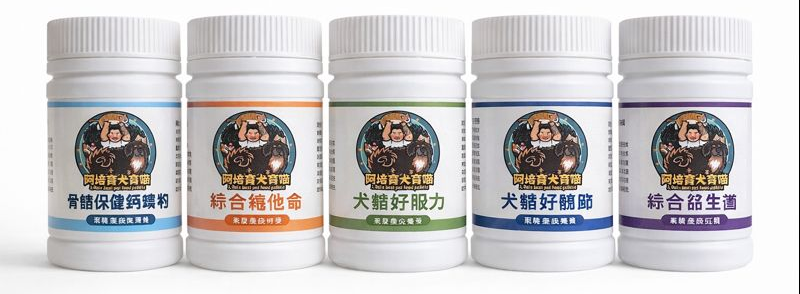 【阿培育犬育喵】寵物營養品 / 犬貓專用