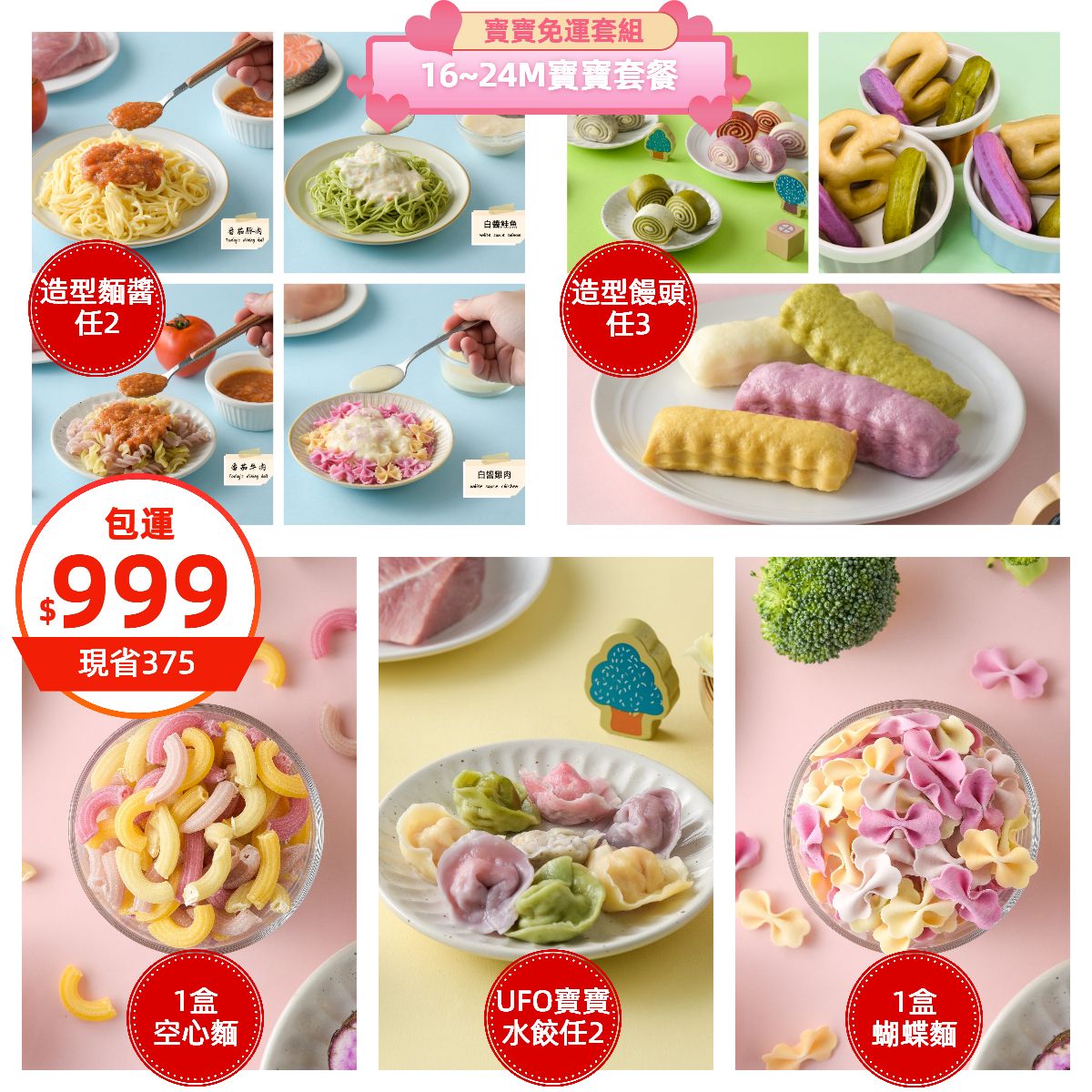 寶寶一條龍999套餐（16個月以上寶寶適用）