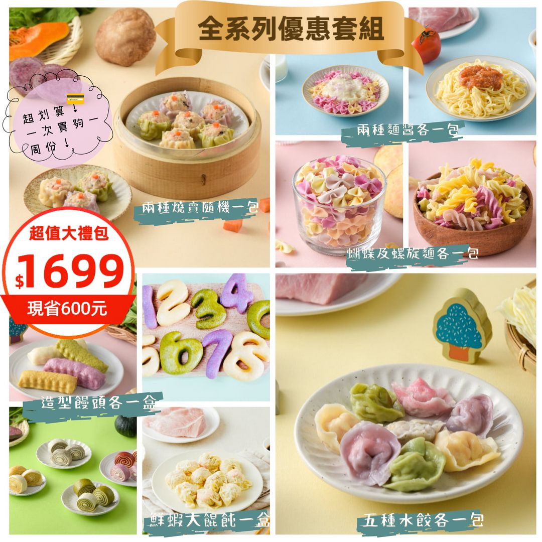 2023年全系列優惠套組