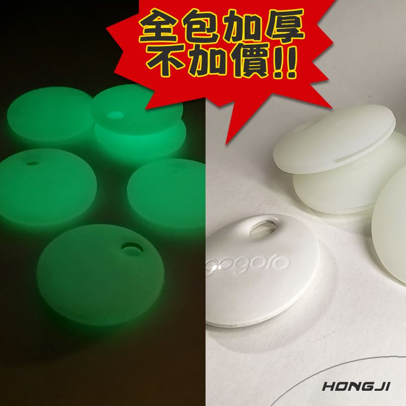 gogoro鑰匙套 透明夜光 全包加厚款