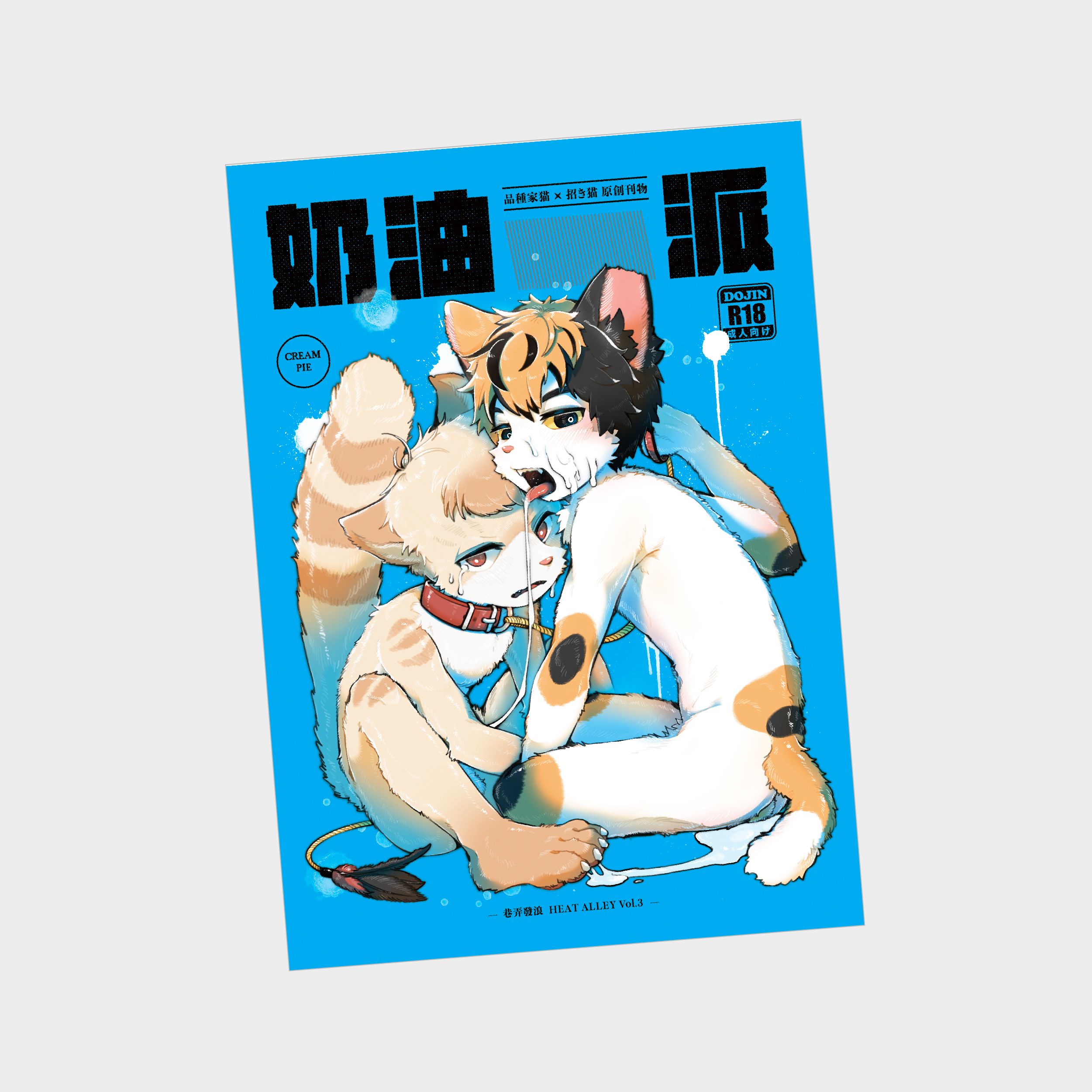 《 巷弄發浪vol.3｜奶油派 》品種家貓Ｘ招き猫