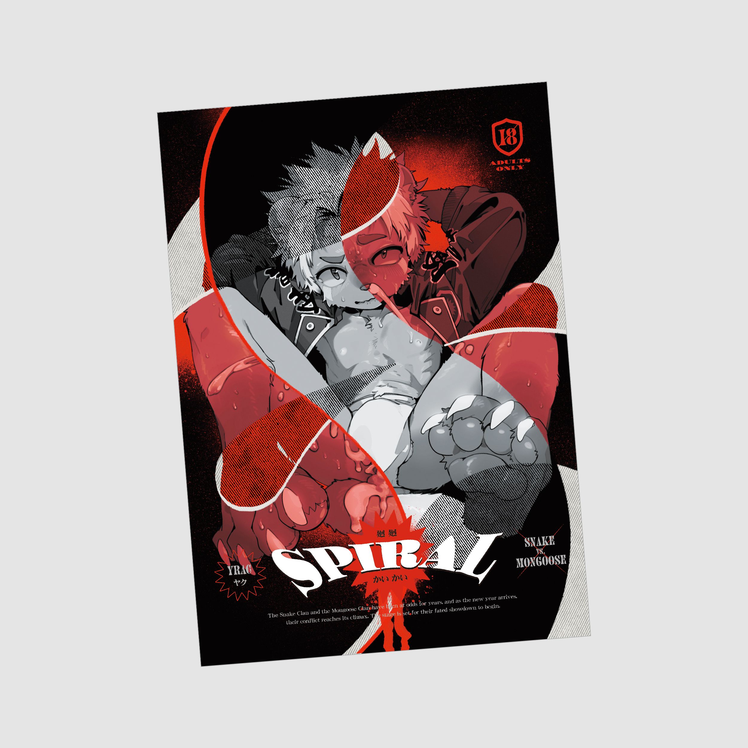 原創獸太｜SPIRAL 廻廻｜異種戰敗本