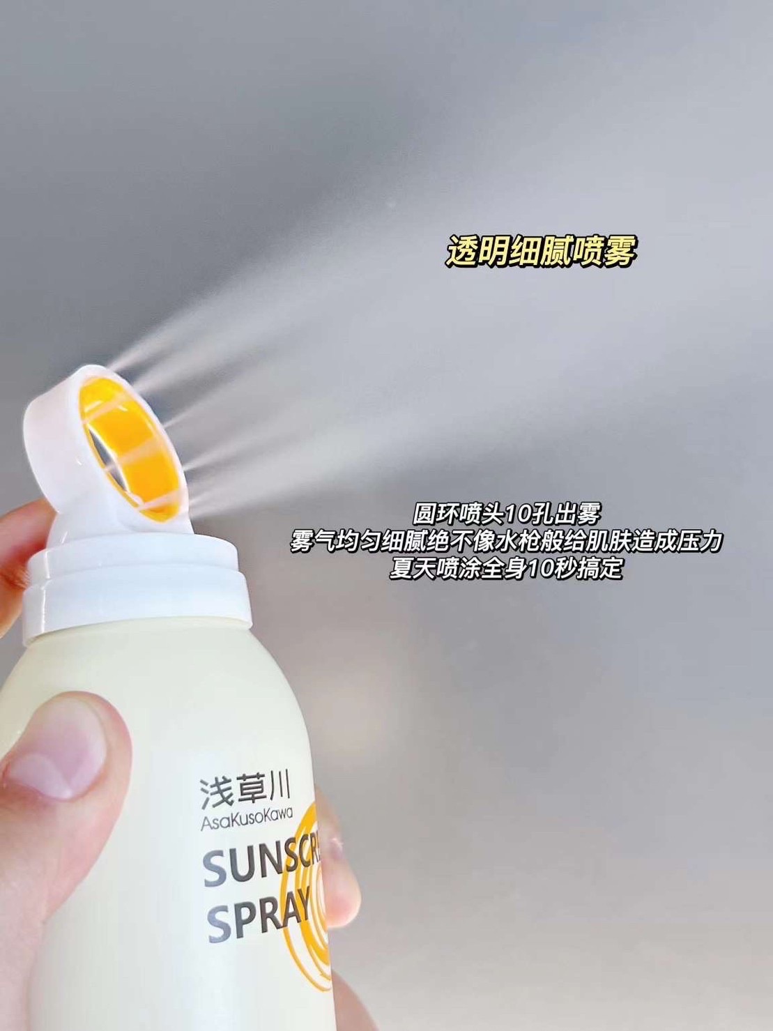 超強防曬噴霧🌞夏天不買變黑炭