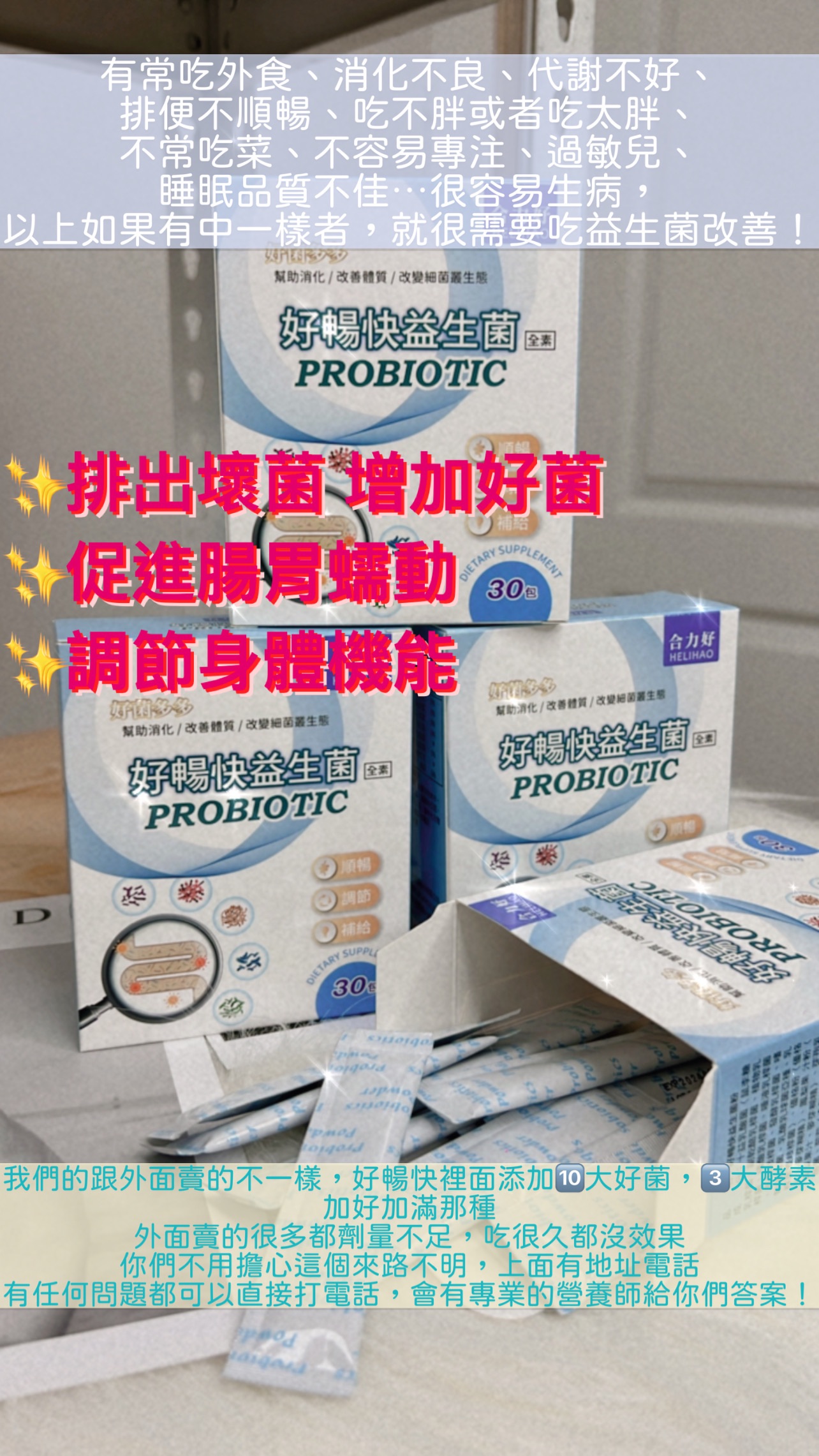 每日益生菌，讓你健康有好運🍍