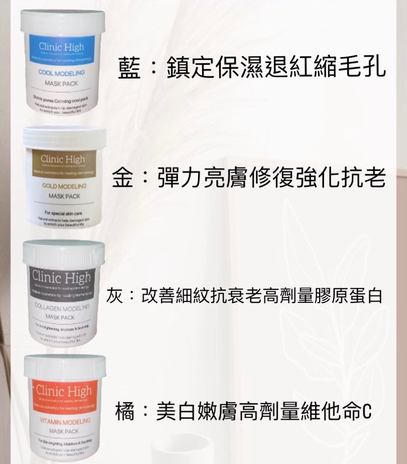 台灣獨家🔥 DNA Artline / Clinic High軟膜粉旅行組✈️60g約可使用5次