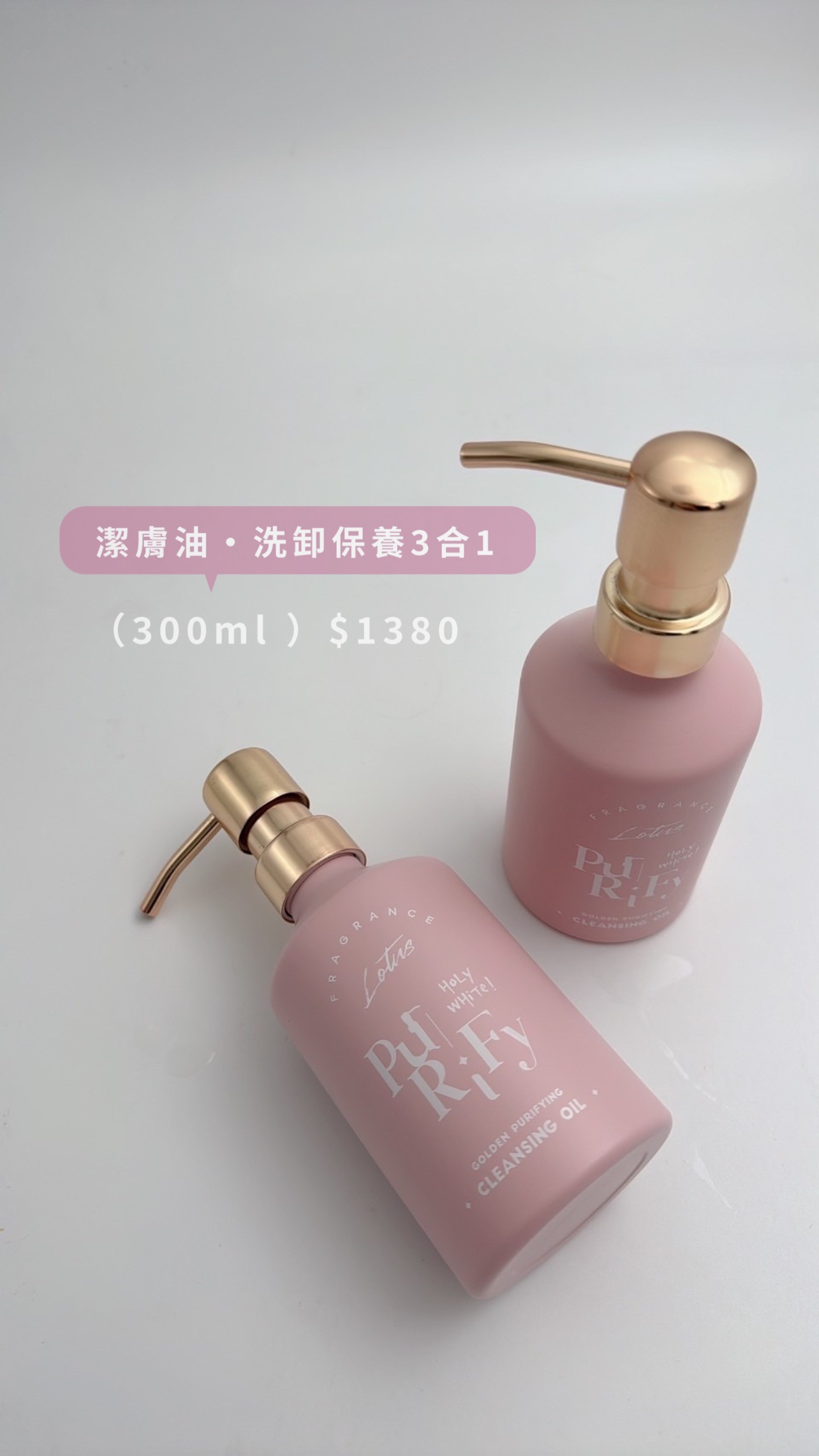 潔膚油💦洗卸保養3合1