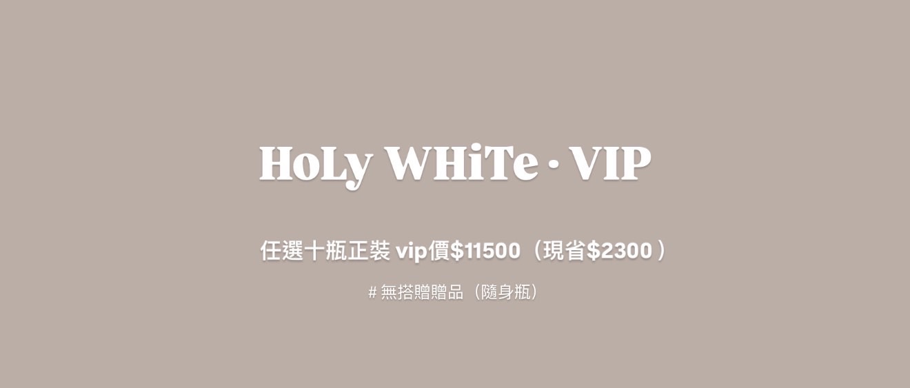 Holy vip（選十罐）