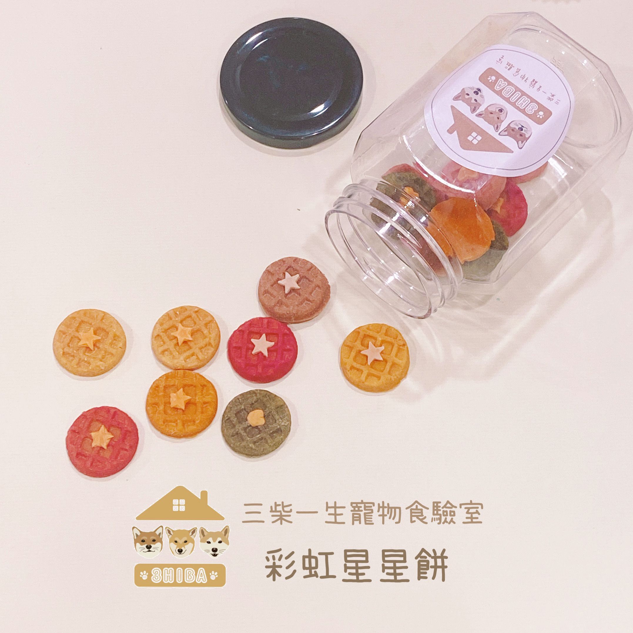 彩虹星星餅