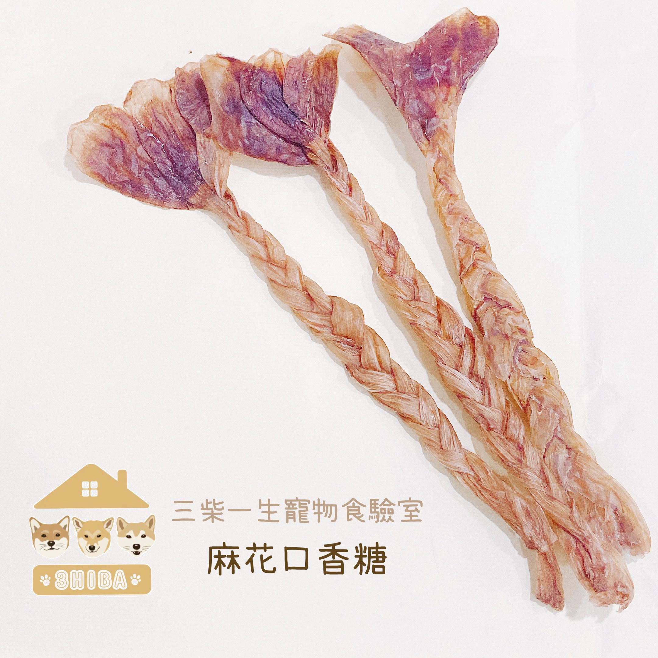 麻花口香糖