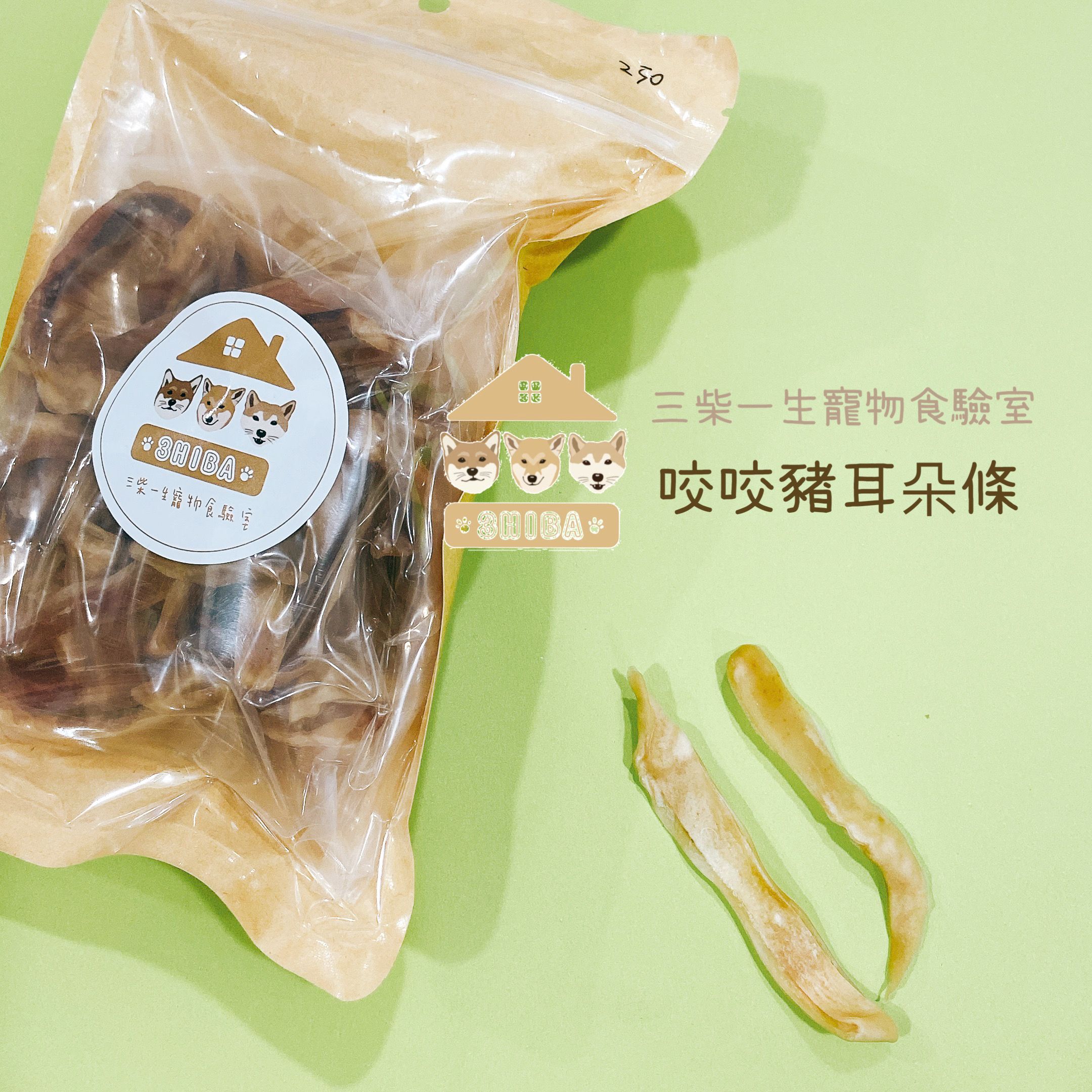 🐶三柴一生🐶咬咬豬耳朵條/寵物零食/手工零食