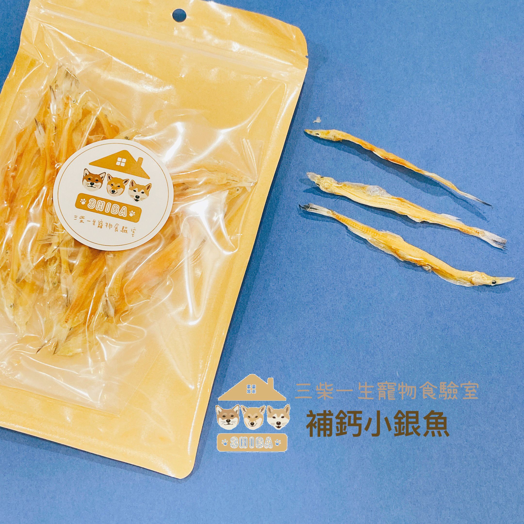 🐶三柴一生🐶補鈣小銀魚/寵物零食/手工零食