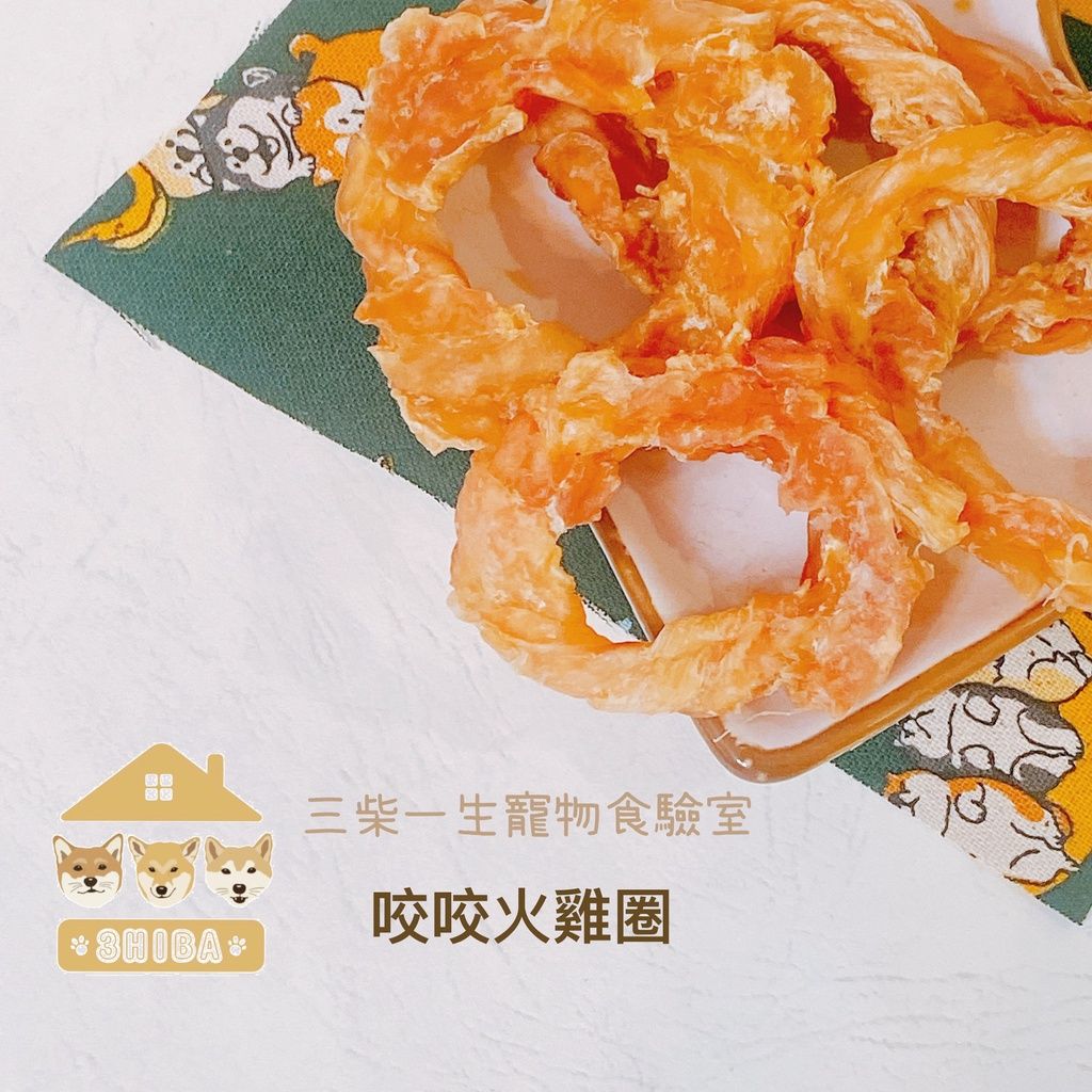 🐶三柴一生🐶咬咬火雞筋/寵物零食/手工零食