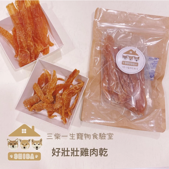 🐶三柴一生🐶寵物零食/手工零食/招牌手切雞肉乾