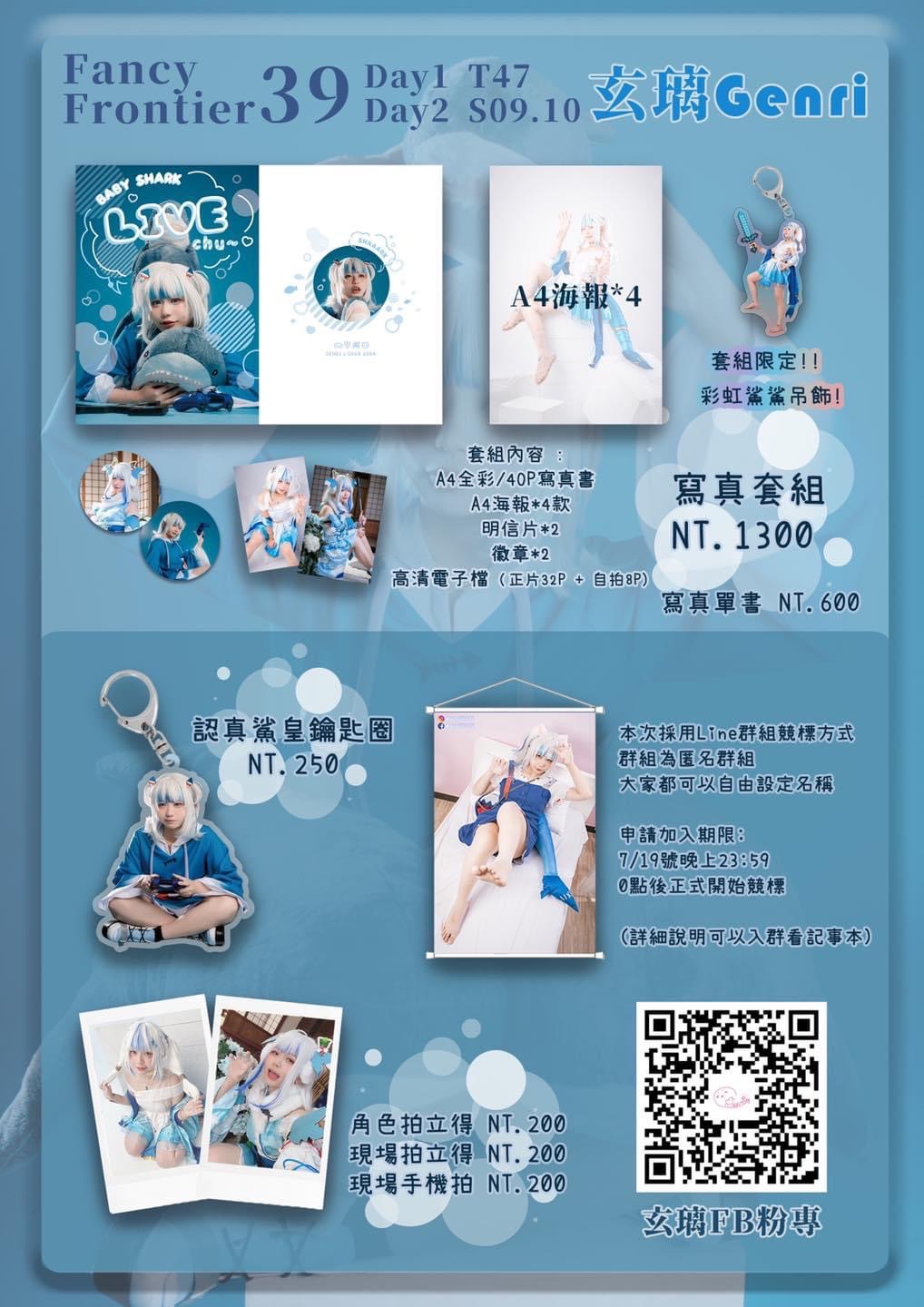 🔱Gura 寫真周邊🦈