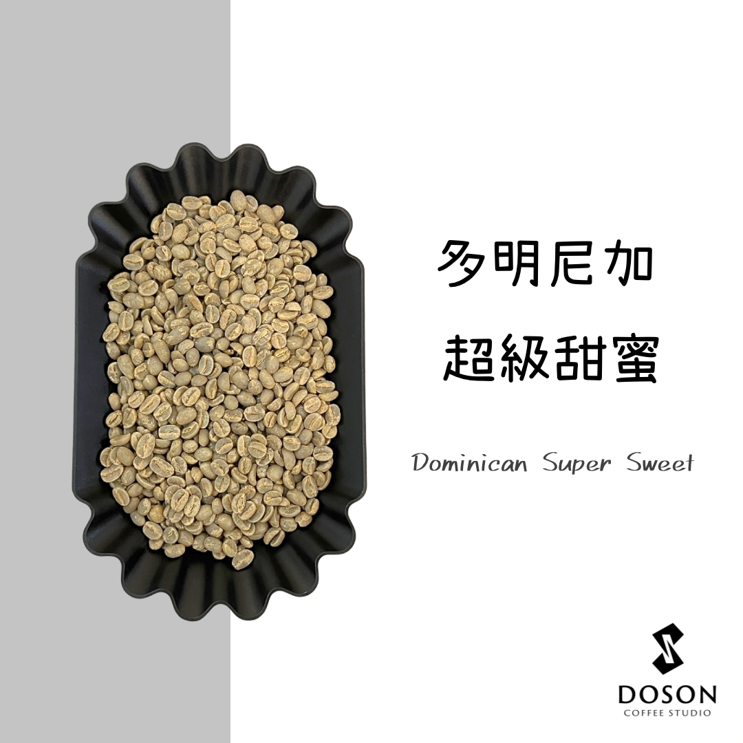 多明尼加 超級甜蜜 黃蜜
