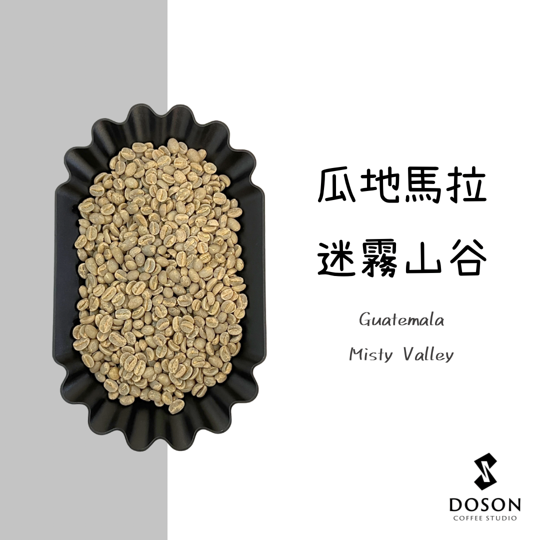【瓜地馬拉】迷霧山谷 水洗