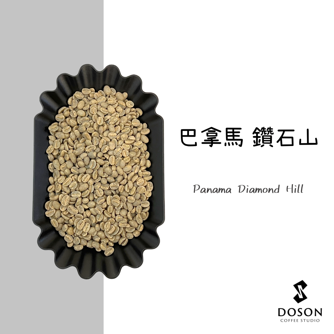 【巴拿馬】鑽石山 水洗