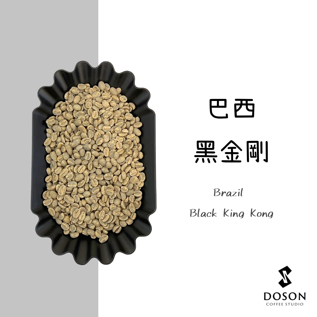 豆桑生豆｜巴西 伊帕內瑪莊園 黑金剛 日曬