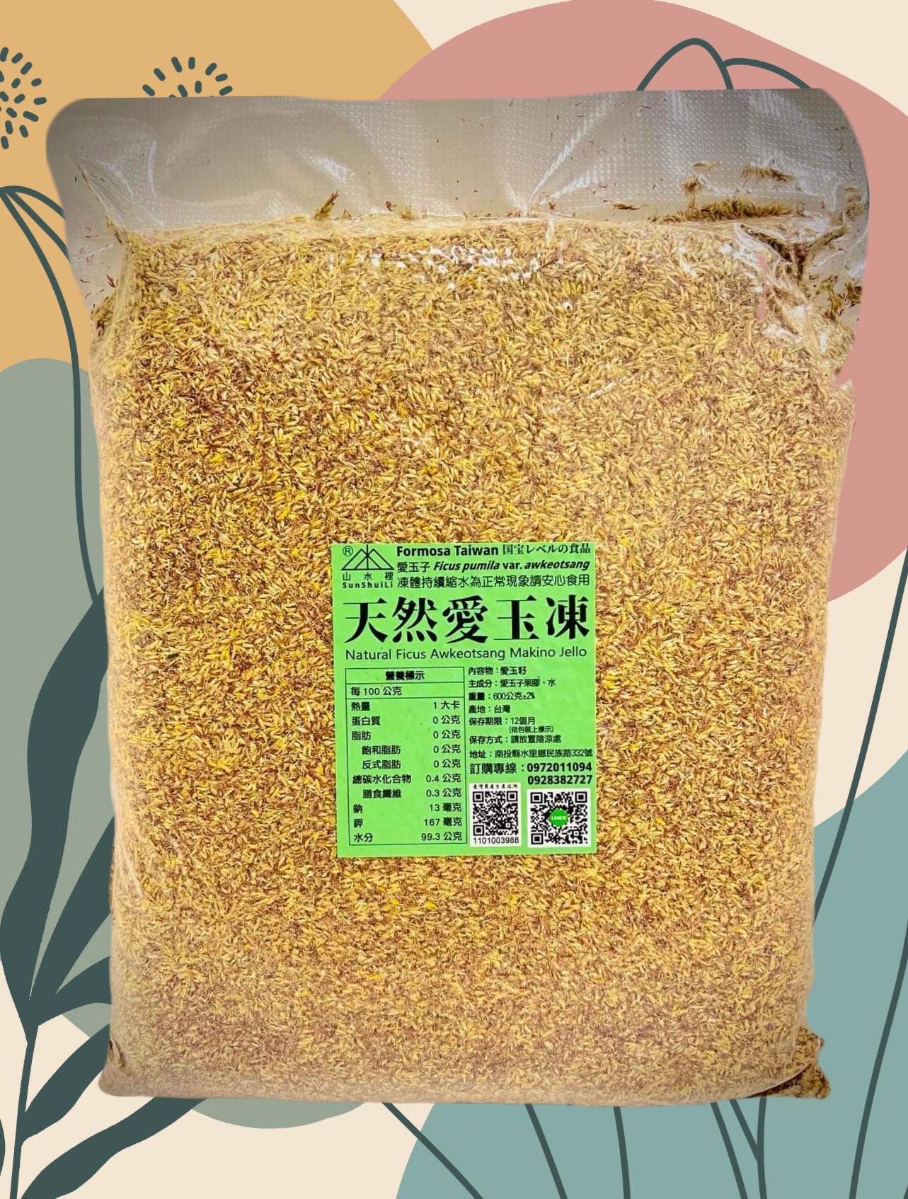 標準愛玉籽-1斤密封包裝