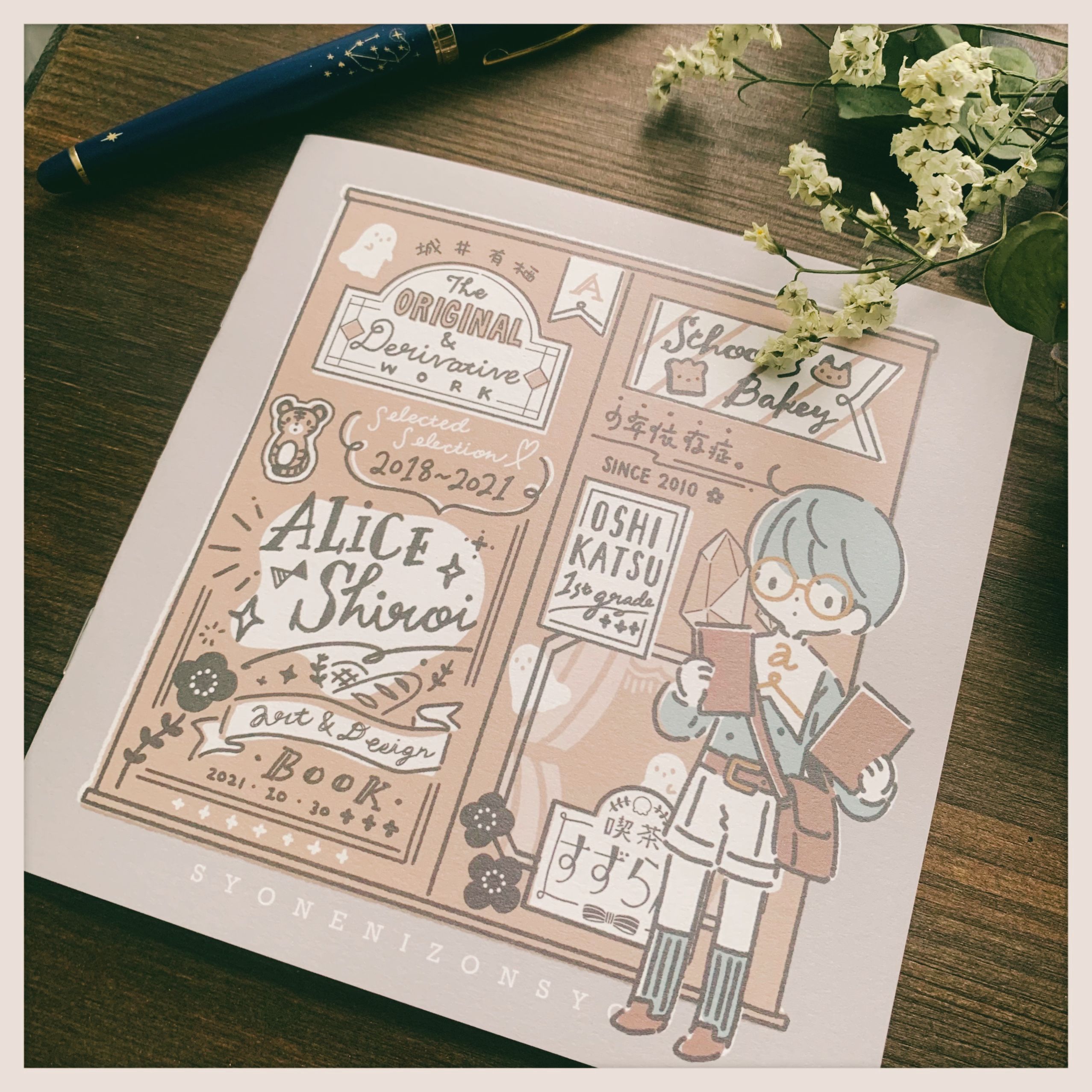 少年依存症。 2018~2021 Chronicle