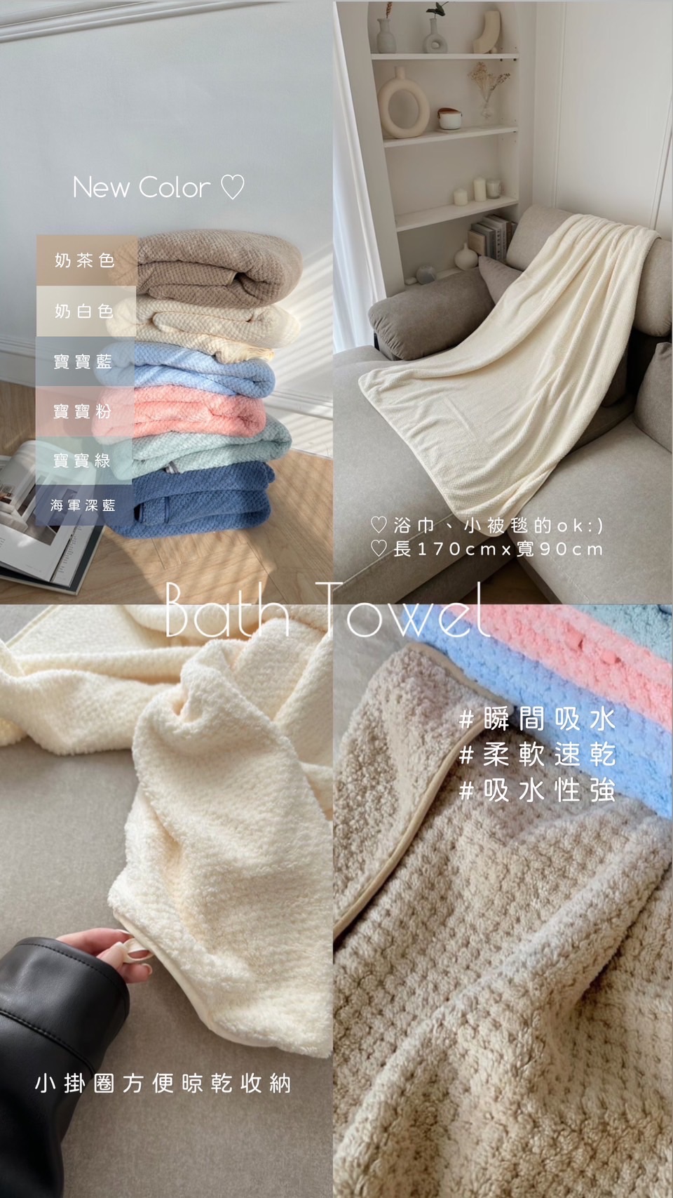 瞬吸軟綿綿浴巾