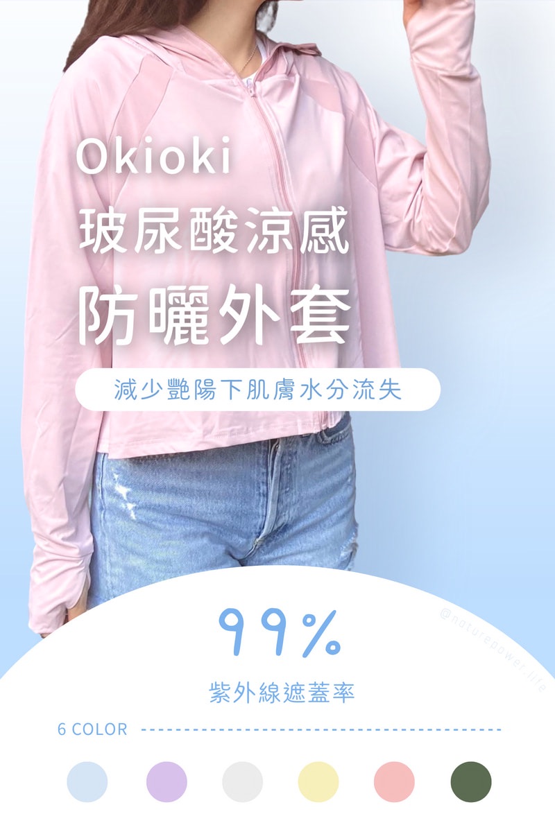 玻尿酸涼感防曬外套