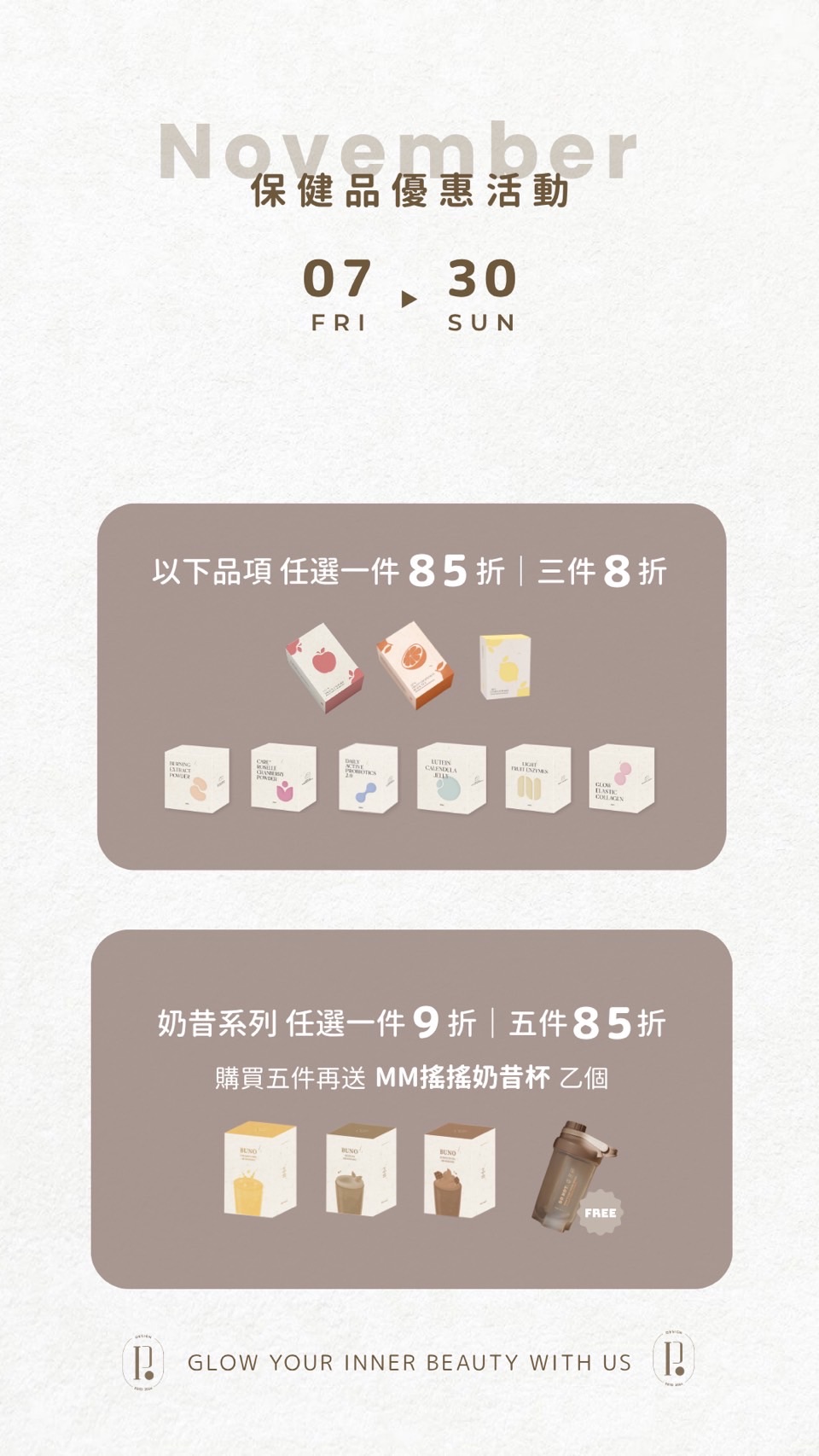 保健湊單區